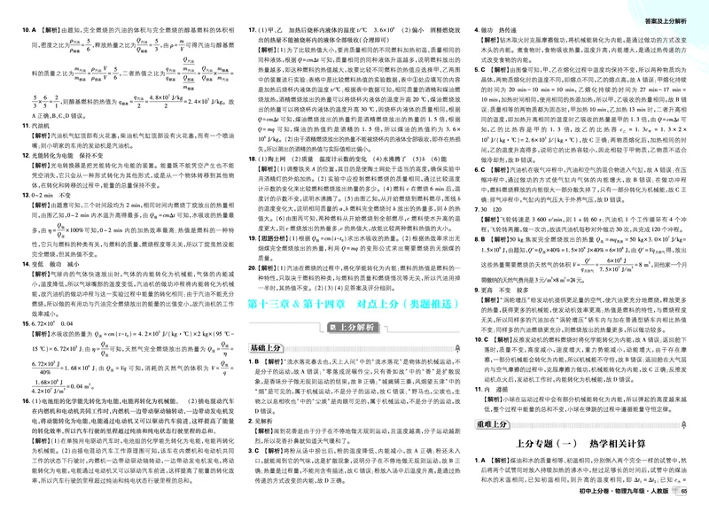 《2026《初中上分卷•物理》9全(RJ)答案解析_2026版初中《必刷题上分卷》9年级上册（7科全套）》第3页预览