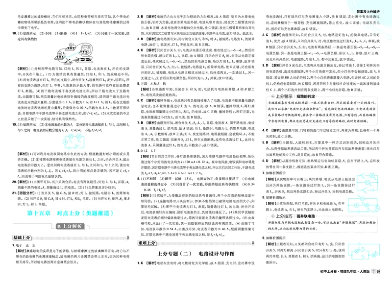 《2026《初中上分卷•物理》9全(RJ)答案解析_2026版初中《必刷题上分卷》9年级上册（7科全套）》第8页预览