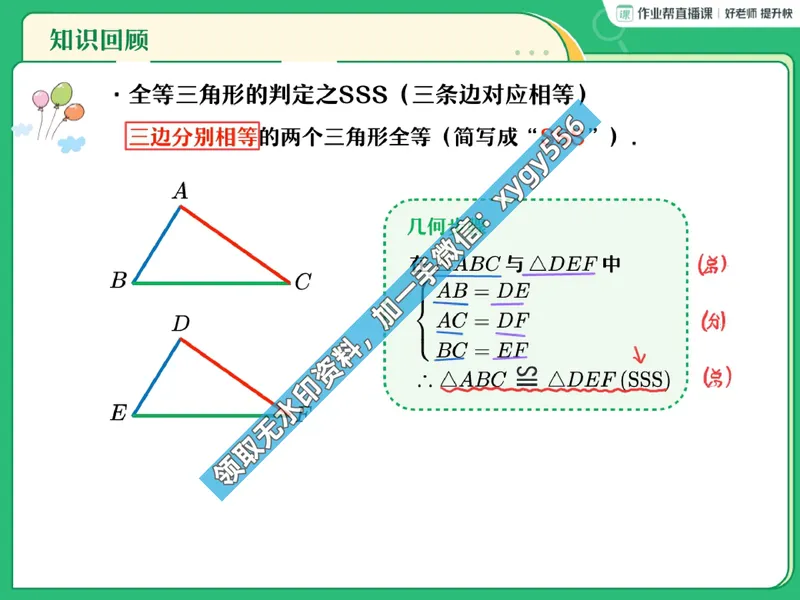 《03.课堂笔记主讲课中笔记_2025初二网课_25初二数学_25初二徐丝雨数学（作业帮）_暑假班A+班_课堂笔记》第10页预览