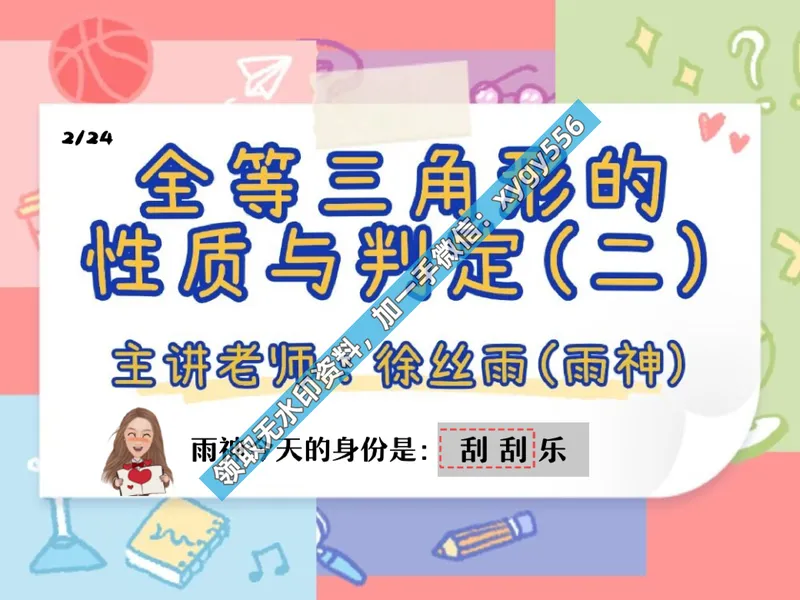《03.课堂笔记主讲课中笔记_2025初二网课_25初二数学_25初二徐丝雨数学（作业帮）_暑假班A+班_课堂笔记》第2页预览