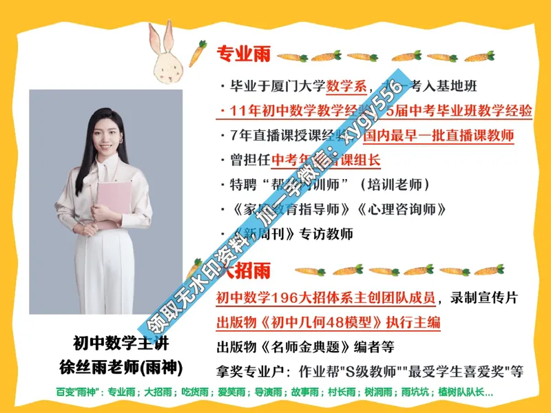 《03.课堂笔记主讲课中笔记_2025初二网课_25初二数学_25初二徐丝雨数学（作业帮）_暑假班A+班_课堂笔记》第3页预览
