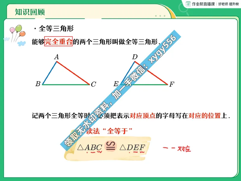 《03.课堂笔记主讲课中笔记_2025初二网课_25初二数学_25初二徐丝雨数学（作业帮）_暑假班A+班_课堂笔记》第9页预览