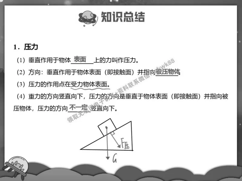 《08.课堂笔记主讲课中笔记_2025初二网课_25初二物理_25初二刘怡物理（作业帮）_春季上-寒假班A+_课堂笔记》第2页预览