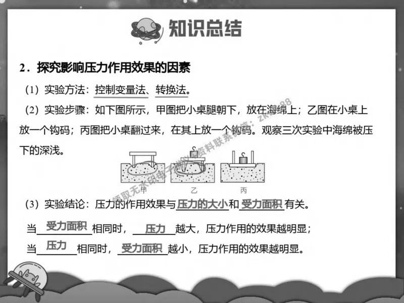 《08.课堂笔记主讲课中笔记_2025初二网课_25初二物理_25初二刘怡物理（作业帮）_春季上-寒假班A+_课堂笔记》第3页预览