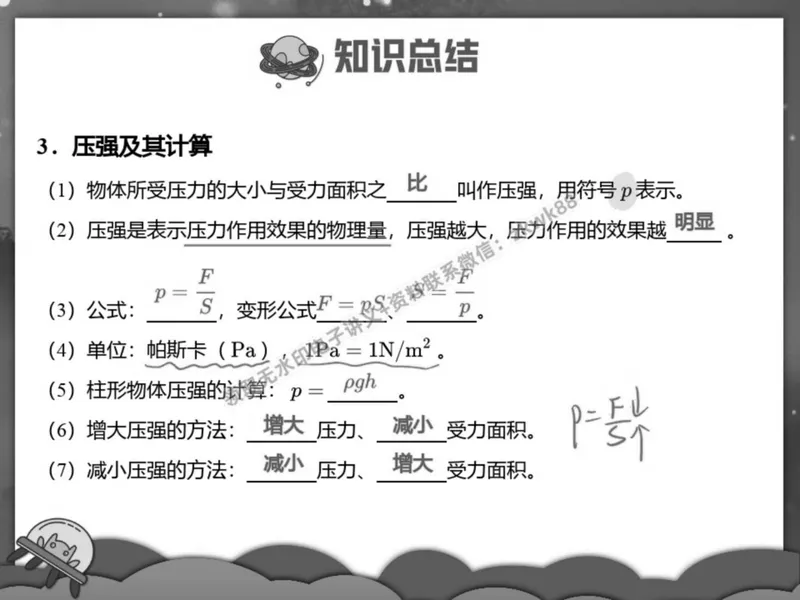 《08.课堂笔记主讲课中笔记_2025初二网课_25初二物理_25初二刘怡物理（作业帮）_春季上-寒假班A+_课堂笔记》第4页预览