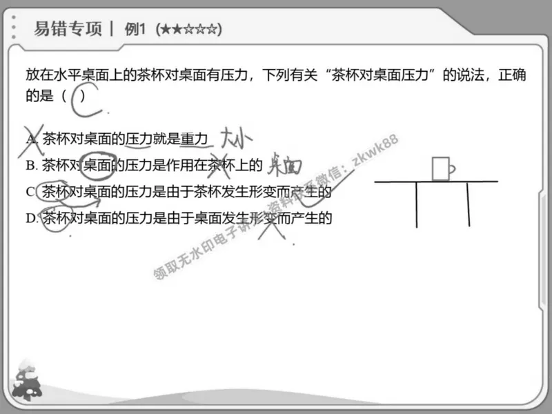 《08.课堂笔记主讲课中笔记_2025初二网课_25初二物理_25初二刘怡物理（作业帮）_春季上-寒假班A+_课堂笔记》第5页预览