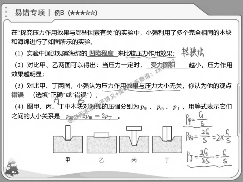 《08.课堂笔记主讲课中笔记_2025初二网课_25初二物理_25初二刘怡物理（作业帮）_春季上-寒假班A+_课堂笔记》第7页预览