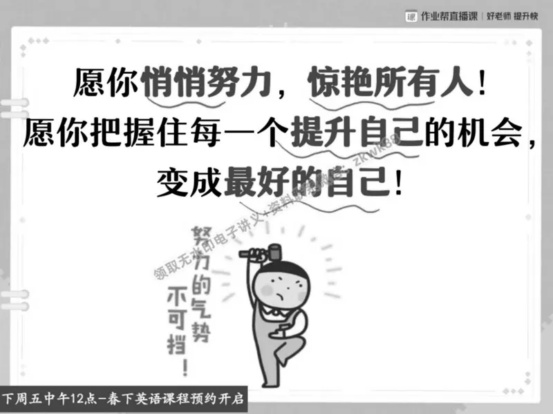 《17.课堂笔记主讲课中笔记_2025初二网课_25初二英语_25初二万雨露英语（作业帮）_春季上-寒假班A+_课堂笔记》第8页预览