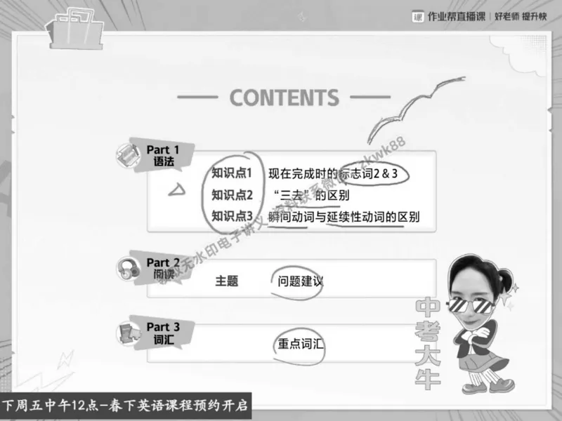 《17.课堂笔记主讲课中笔记_2025初二网课_25初二英语_25初二万雨露英语（作业帮）_春季上-寒假班A+_课堂笔记》第9页预览