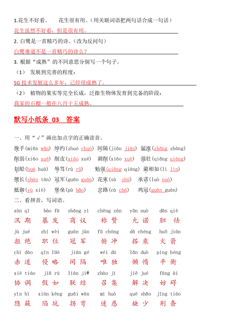 《五年级（上）语文期末基础知识过关-每日默写（部编版）_赠送2026小学1-6年级资料合集(按需自取)_五年级_五年级（上）语文期末基础知识过关-每日默写（部编版）》第10页预览