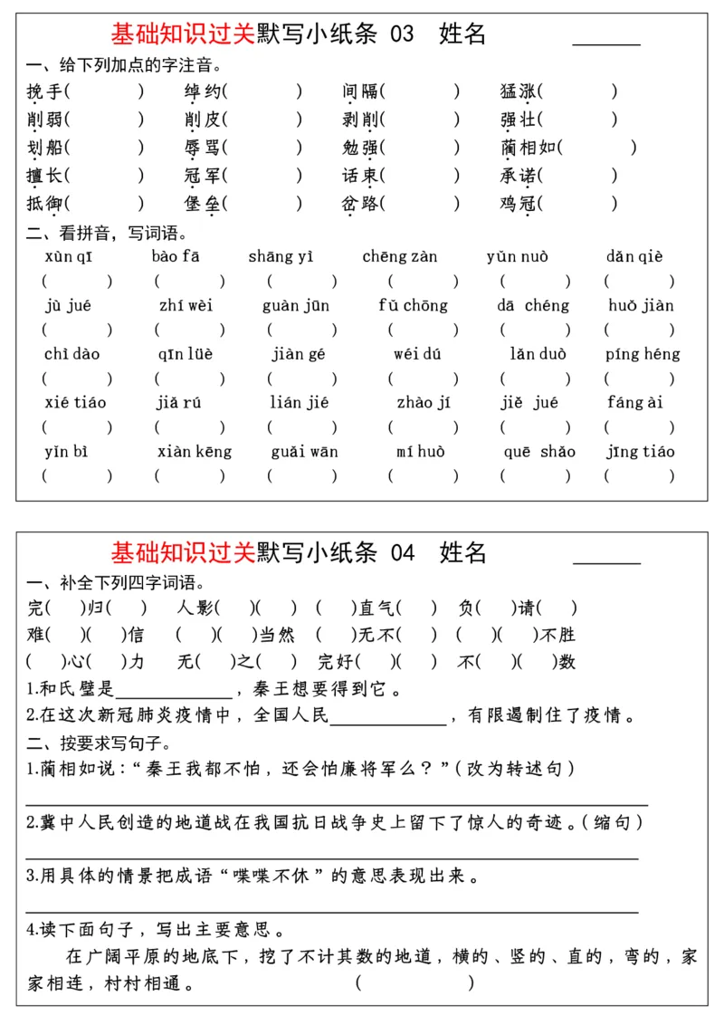 《五年级（上）语文期末基础知识过关-每日默写（部编版）_赠送2026小学1-6年级资料合集(按需自取)_五年级_五年级（上）语文期末基础知识过关-每日默写（部编版）》第2页预览