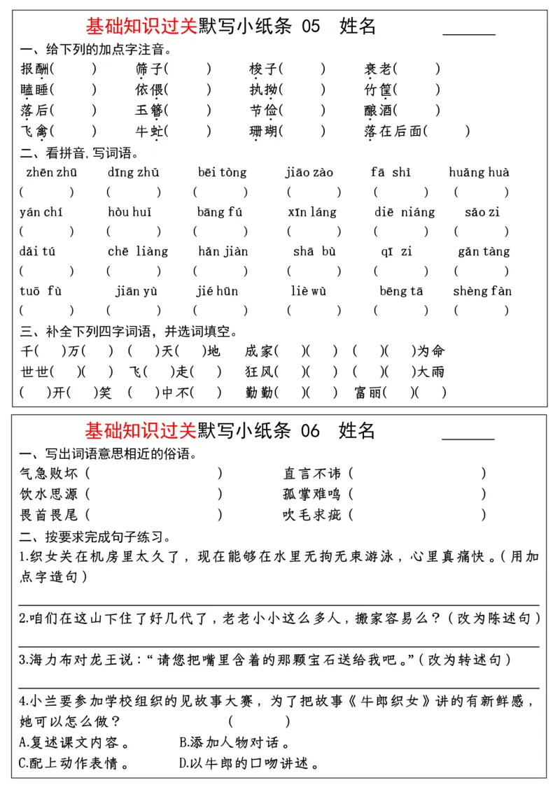 《五年级（上）语文期末基础知识过关-每日默写（部编版）_赠送2026小学1-6年级资料合集(按需自取)_五年级_五年级（上）语文期末基础知识过关-每日默写（部编版）》第3页预览