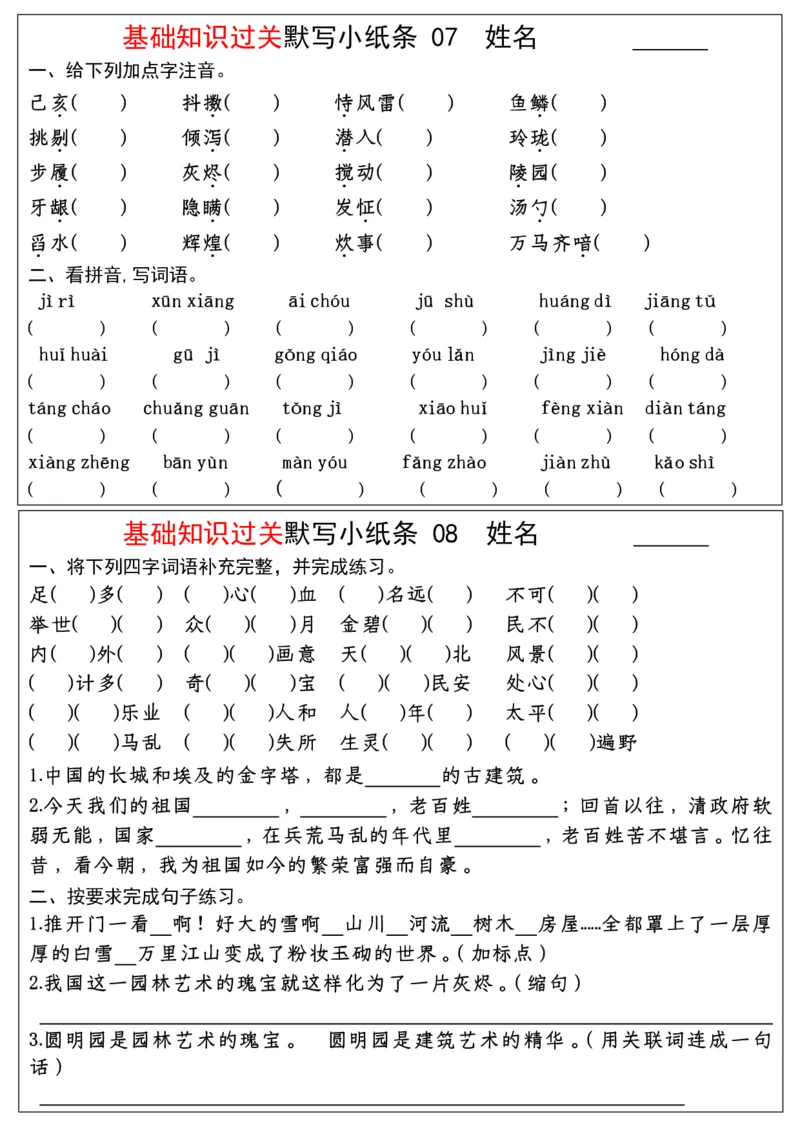 《五年级（上）语文期末基础知识过关-每日默写（部编版）_赠送2026小学1-6年级资料合集(按需自取)_五年级_五年级（上）语文期末基础知识过关-每日默写（部编版）》第4页预览