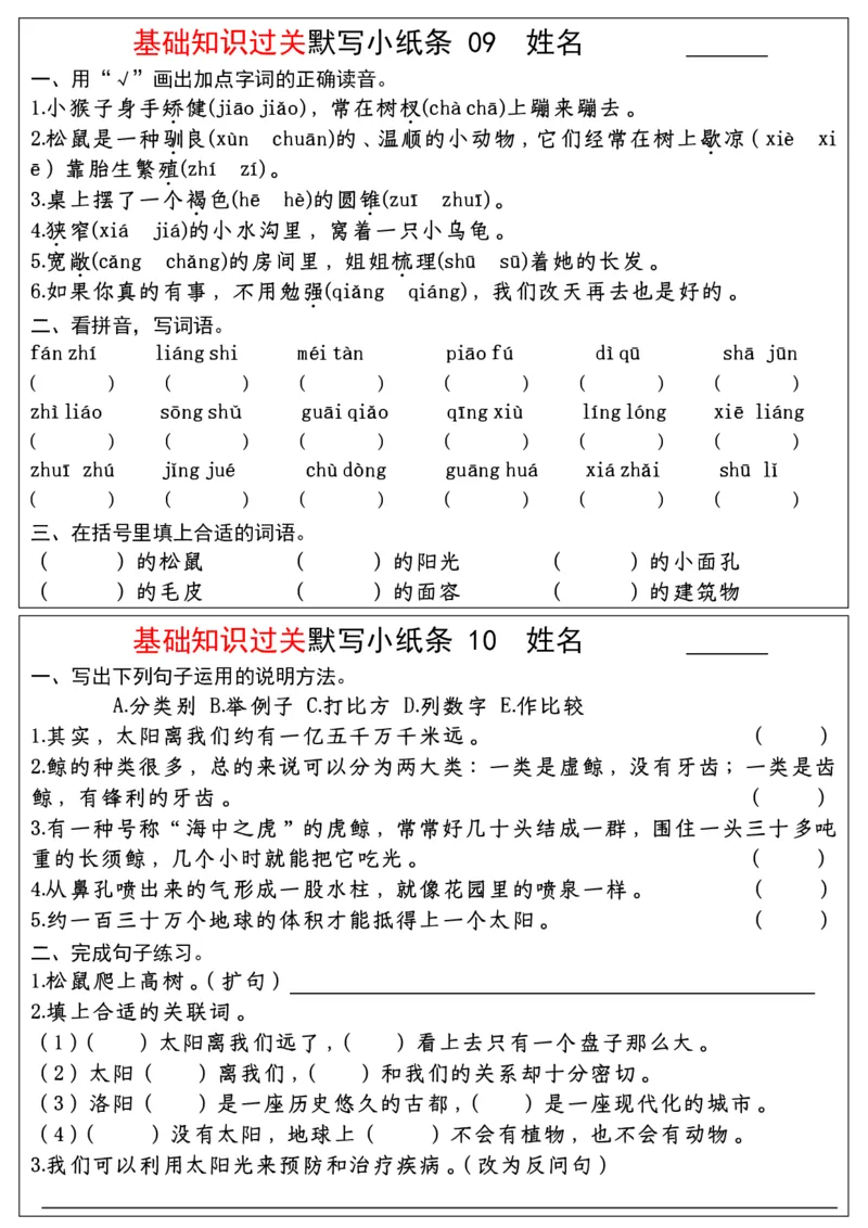《五年级（上）语文期末基础知识过关-每日默写（部编版）_赠送2026小学1-6年级资料合集(按需自取)_五年级_五年级（上）语文期末基础知识过关-每日默写（部编版）》第5页预览