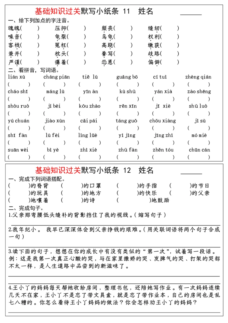 《五年级（上）语文期末基础知识过关-每日默写（部编版）_赠送2026小学1-6年级资料合集(按需自取)_五年级_五年级（上）语文期末基础知识过关-每日默写（部编版）》第6页预览