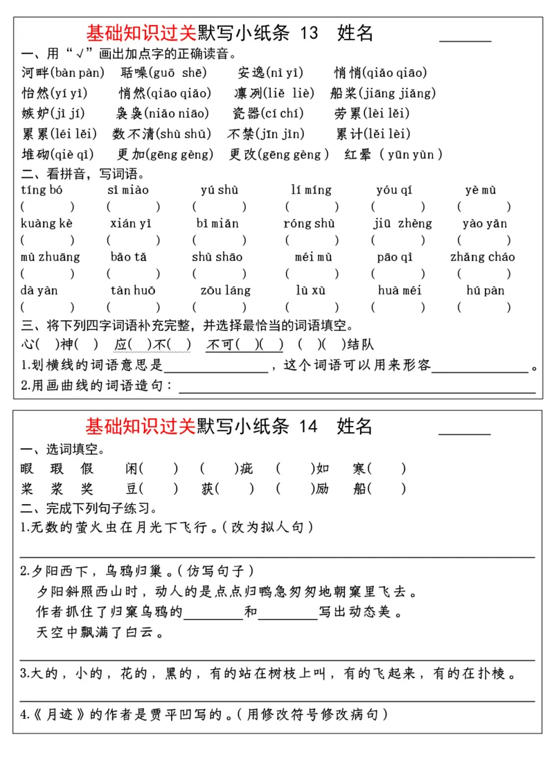 《五年级（上）语文期末基础知识过关-每日默写（部编版）_赠送2026小学1-6年级资料合集(按需自取)_五年级_五年级（上）语文期末基础知识过关-每日默写（部编版）》第7页预览
