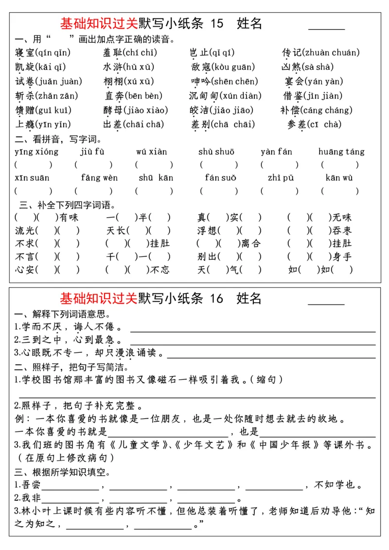 《五年级（上）语文期末基础知识过关-每日默写（部编版）_赠送2026小学1-6年级资料合集(按需自取)_五年级_五年级（上）语文期末基础知识过关-每日默写（部编版）》第8页预览