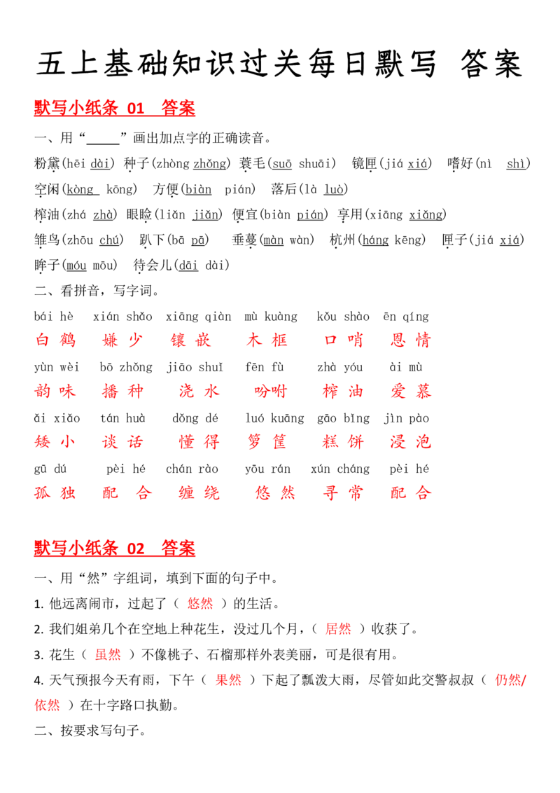 《五年级（上）语文期末基础知识过关-每日默写（部编版）_赠送2026小学1-6年级资料合集(按需自取)_五年级_五年级（上）语文期末基础知识过关-每日默写（部编版）》第9页预览