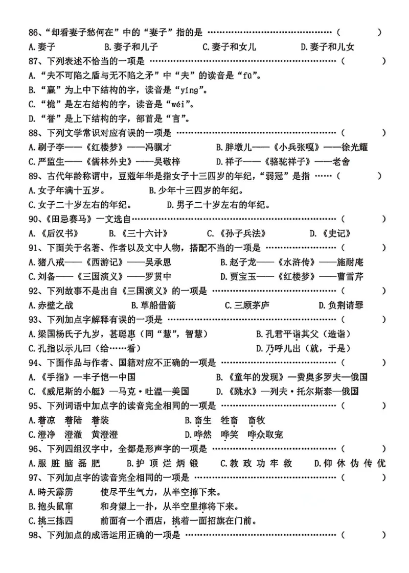 《五年级（下）语文选择题专项165道_赠送2026小学1-6年级资料合集(按需自取)_五年级》第10页预览