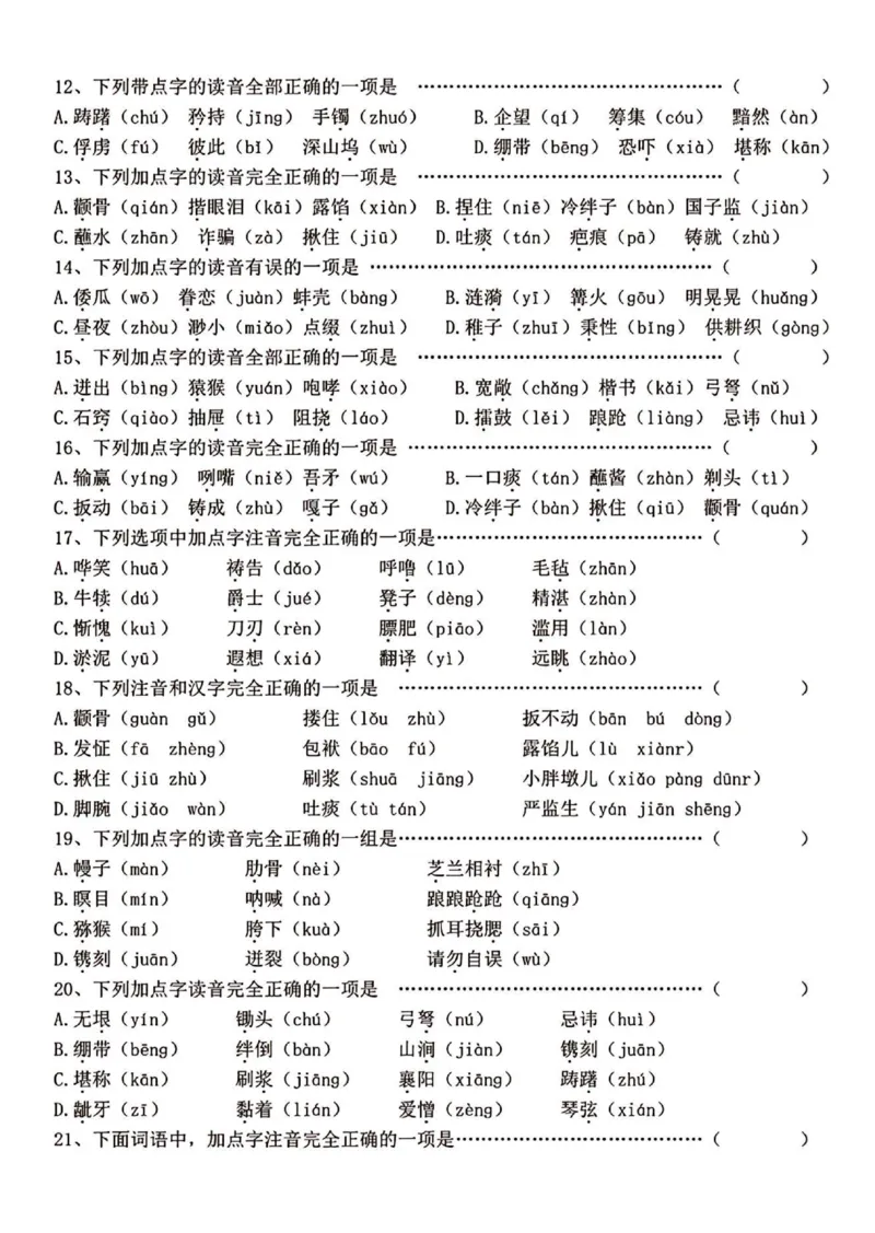 《五年级（下）语文选择题专项165道_赠送2026小学1-6年级资料合集(按需自取)_五年级》第2页预览