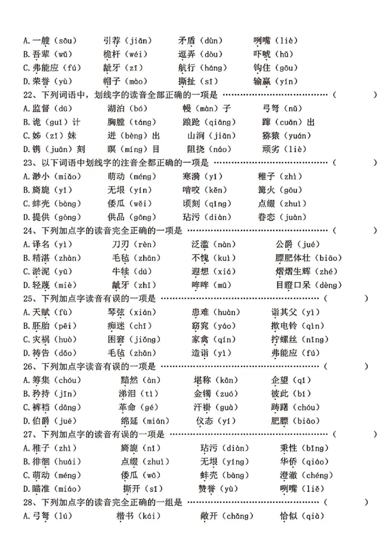《五年级（下）语文选择题专项165道_赠送2026小学1-6年级资料合集(按需自取)_五年级》第3页预览
