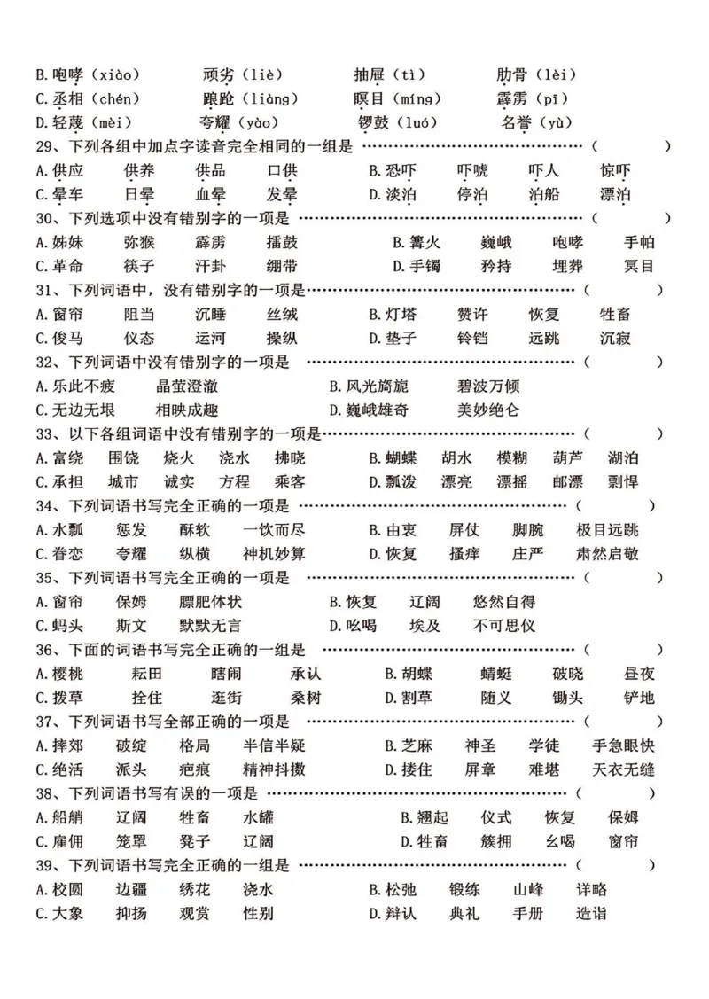 《五年级（下）语文选择题专项165道_赠送2026小学1-6年级资料合集(按需自取)_五年级》第4页预览
