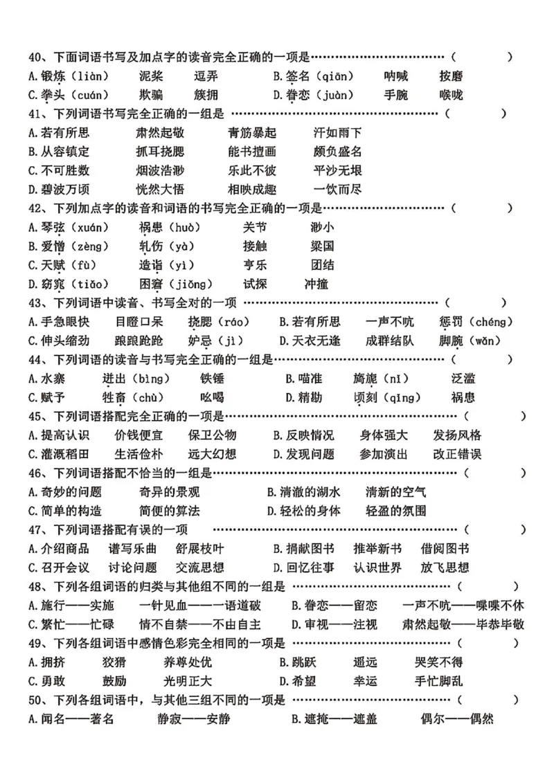 《五年级（下）语文选择题专项165道_赠送2026小学1-6年级资料合集(按需自取)_五年级》第5页预览