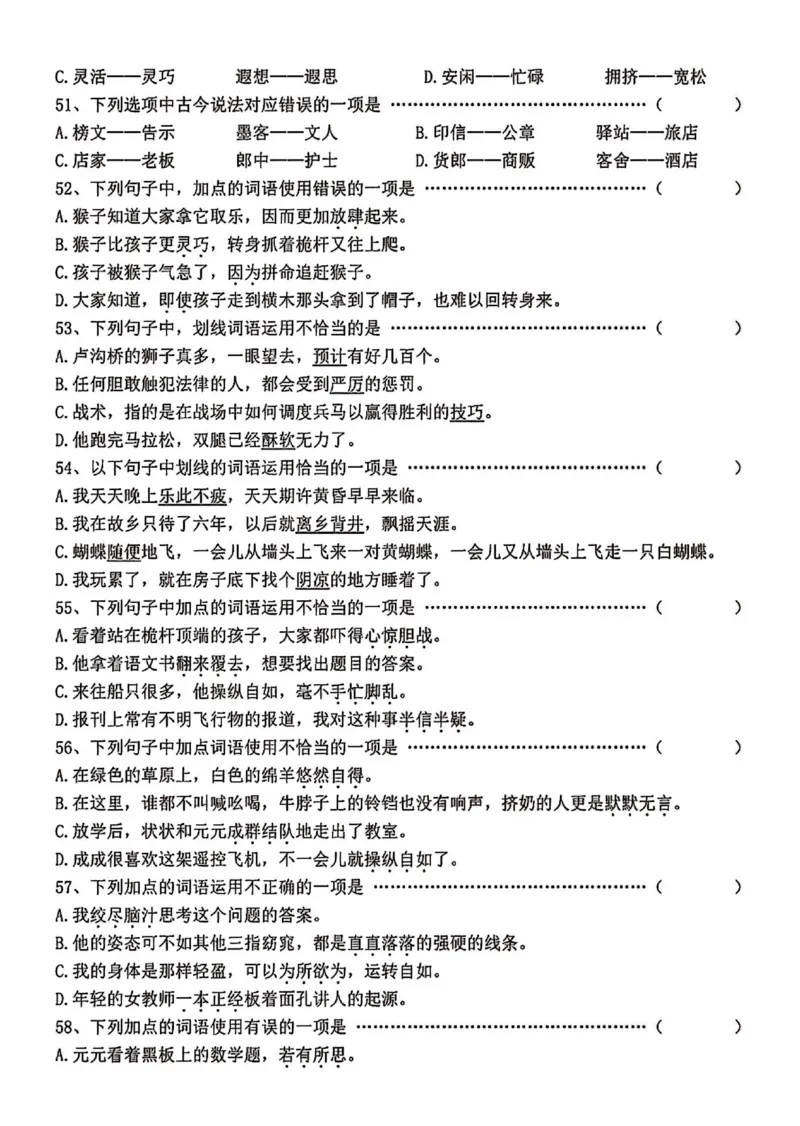 《五年级（下）语文选择题专项165道_赠送2026小学1-6年级资料合集(按需自取)_五年级》第6页预览
