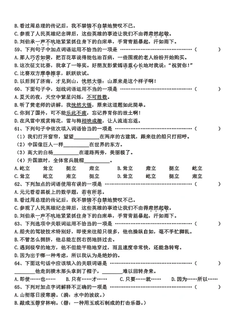 《五年级（下）语文选择题专项165道_赠送2026小学1-6年级资料合集(按需自取)_五年级》第7页预览