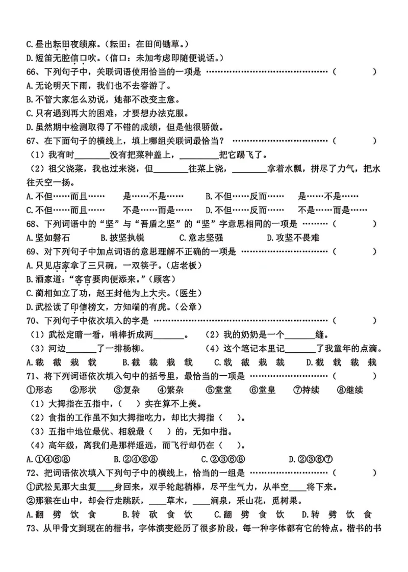 《五年级（下）语文选择题专项165道_赠送2026小学1-6年级资料合集(按需自取)_五年级》第8页预览