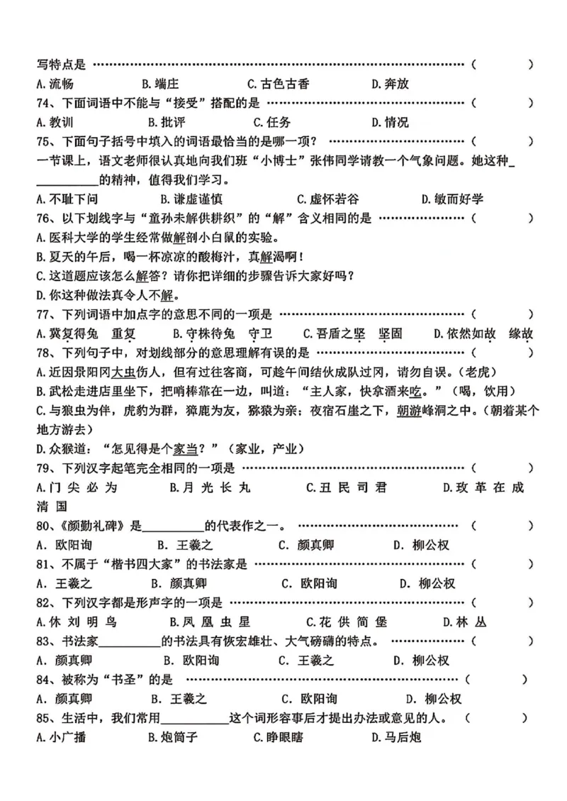 《五年级（下）语文选择题专项165道_赠送2026小学1-6年级资料合集(按需自取)_五年级》第9页预览