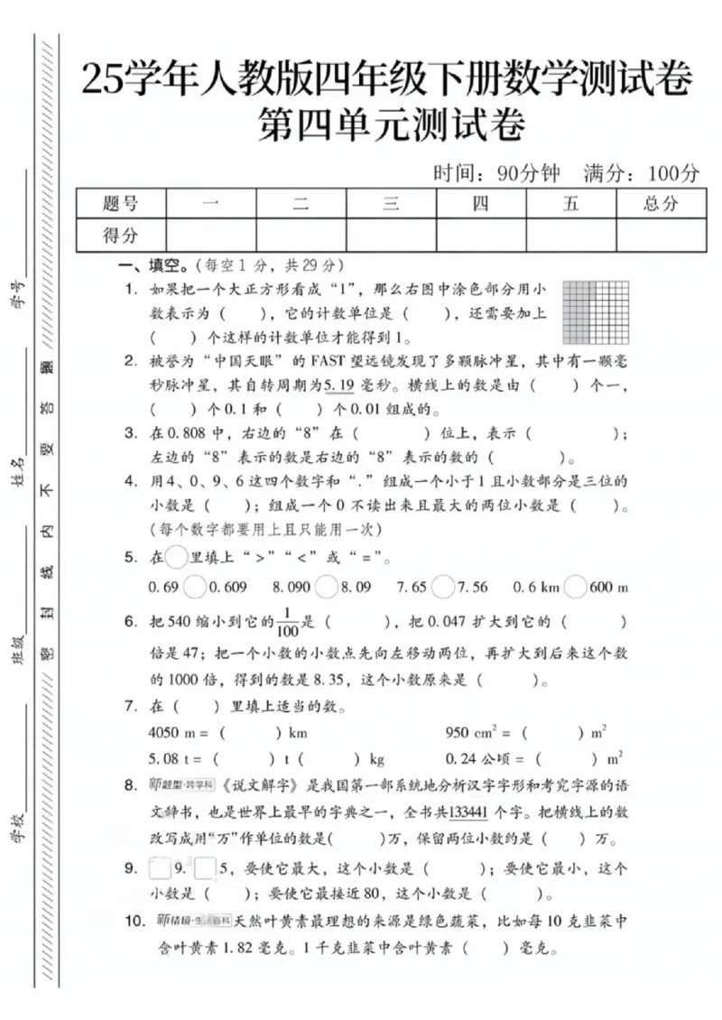 《四年级（下）数学第四单元测试卷1《人教版》_赠送2026小学1-6年级资料合集(按需自取)_四年级_四年级（下）数学第四单元测试卷1《人教版》》第1页预览
