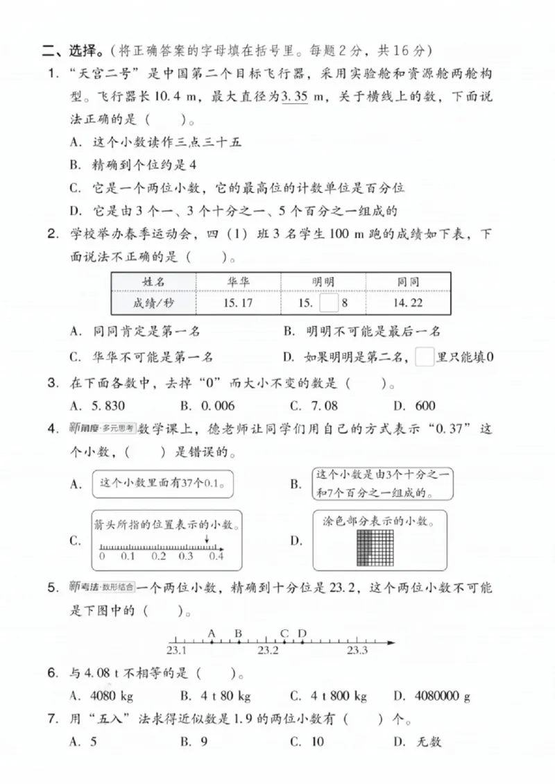 《四年级（下）数学第四单元测试卷1《人教版》_赠送2026小学1-6年级资料合集(按需自取)_四年级_四年级（下）数学第四单元测试卷1《人教版》》第2页预览