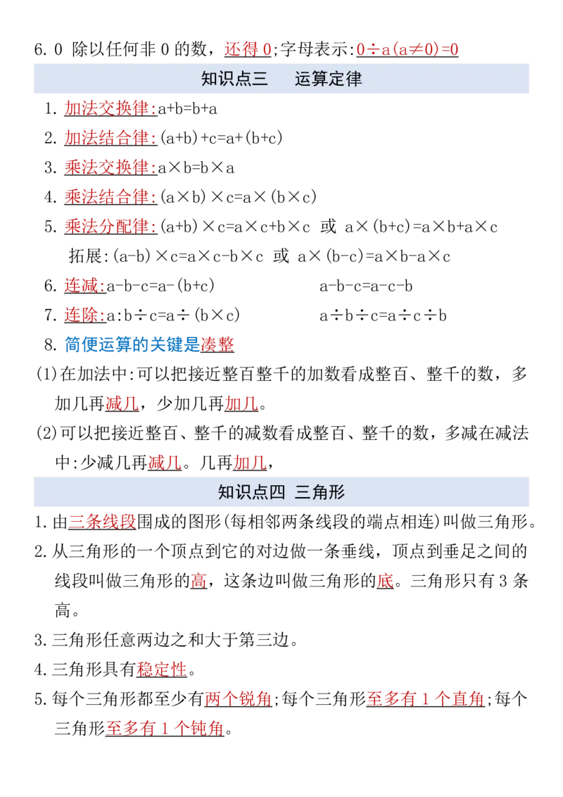 《四年级（下）数学寒假预习必背知识点＋公式_赠送2026小学1-6年级资料合集(按需自取)_四年级_四年级（下）数学寒假预习必背知识点＋公式》第2页预览