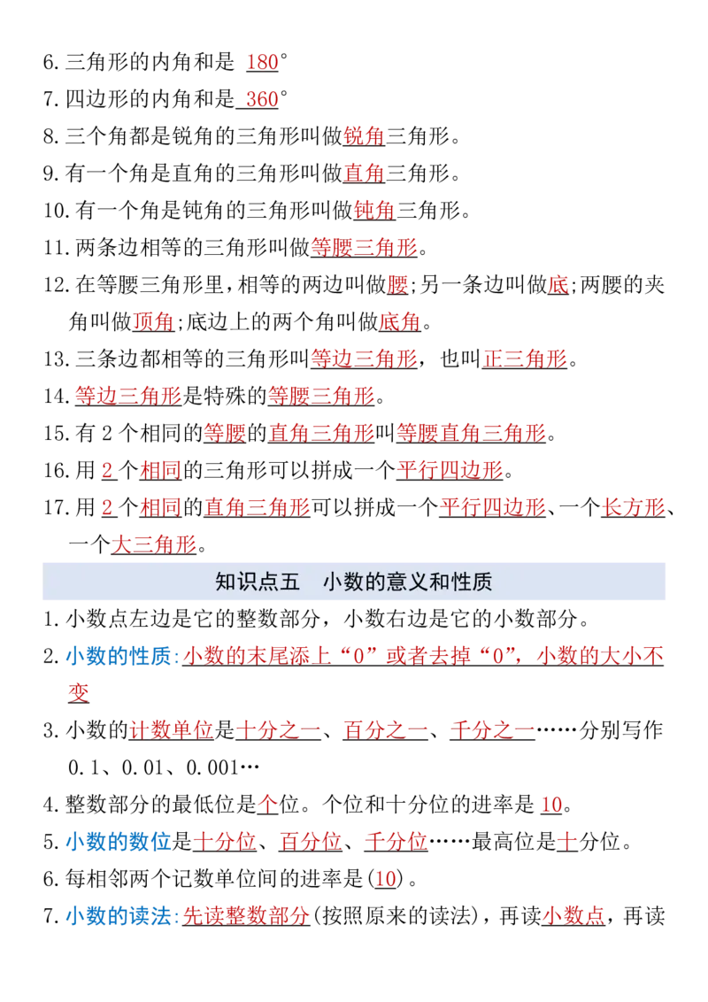 《四年级（下）数学寒假预习必背知识点＋公式_赠送2026小学1-6年级资料合集(按需自取)_四年级_四年级（下）数学寒假预习必背知识点＋公式》第3页预览