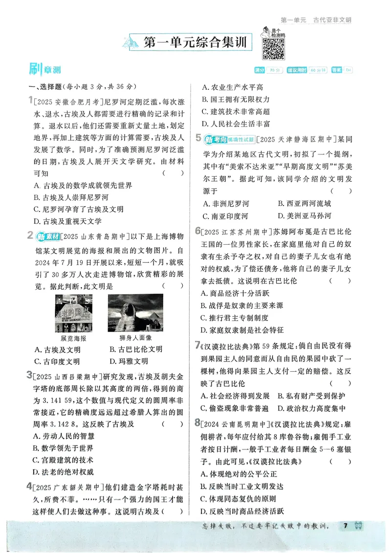 《2026《初中必刷题•历史》9上_初中全科目同步习题+精品试卷(7-9年级)_25秋初中历史《同步习题+精品试卷》_上册_《初中必刷题》2025秋_2026版初中《必刷题》9年级上册(历史)(人教)》第10页预览