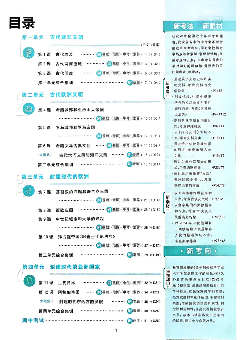 《2026《初中必刷题•历史》9上_初中全科目同步习题+精品试卷(7-9年级)_25秋初中历史《同步习题+精品试卷》_上册_《初中必刷题》2025秋_2026版初中《必刷题》9年级上册(历史)(人教)》第2页预览