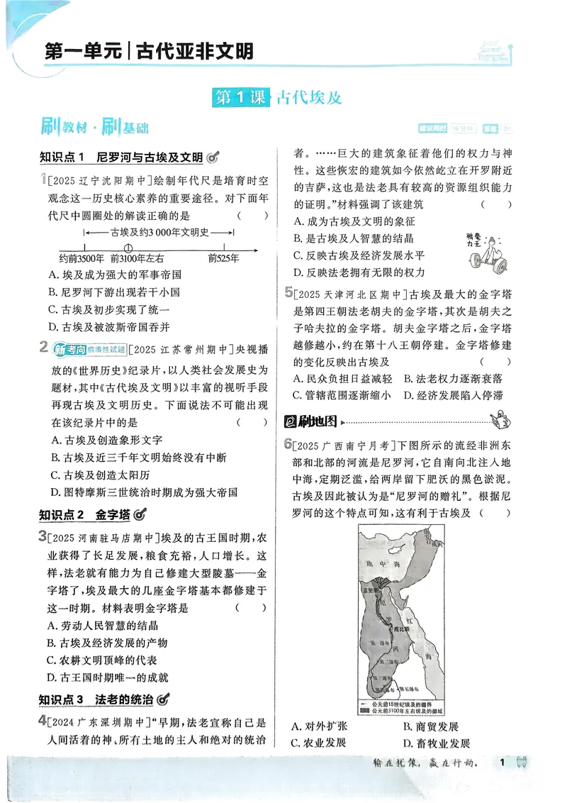 《2026《初中必刷题•历史》9上_初中全科目同步习题+精品试卷(7-9年级)_25秋初中历史《同步习题+精品试卷》_上册_《初中必刷题》2025秋_2026版初中《必刷题》9年级上册(历史)(人教)》第4页预览