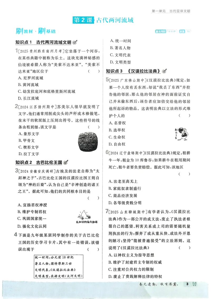 《2026《初中必刷题•历史》9上_初中全科目同步习题+精品试卷(7-9年级)_25秋初中历史《同步习题+精品试卷》_上册_《初中必刷题》2025秋_2026版初中《必刷题》9年级上册(历史)(人教)》第6页预览