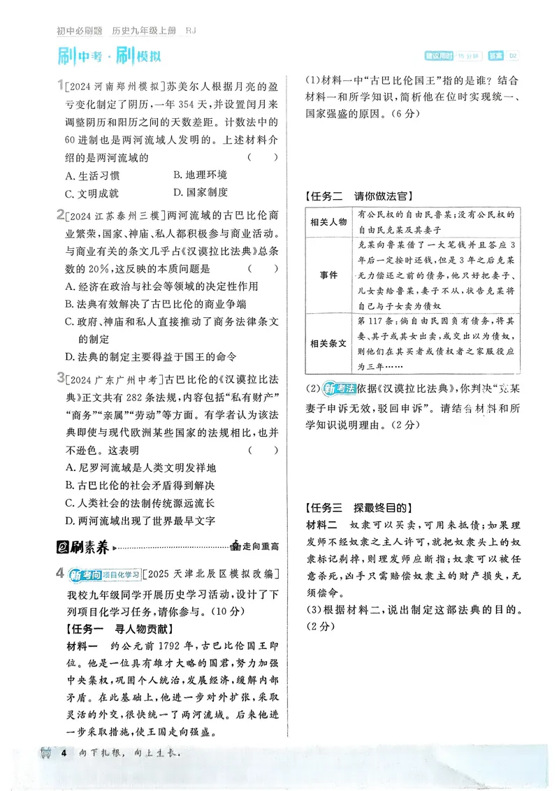 《2026《初中必刷题•历史》9上_初中全科目同步习题+精品试卷(7-9年级)_25秋初中历史《同步习题+精品试卷》_上册_《初中必刷题》2025秋_2026版初中《必刷题》9年级上册(历史)(人教)》第7页预览