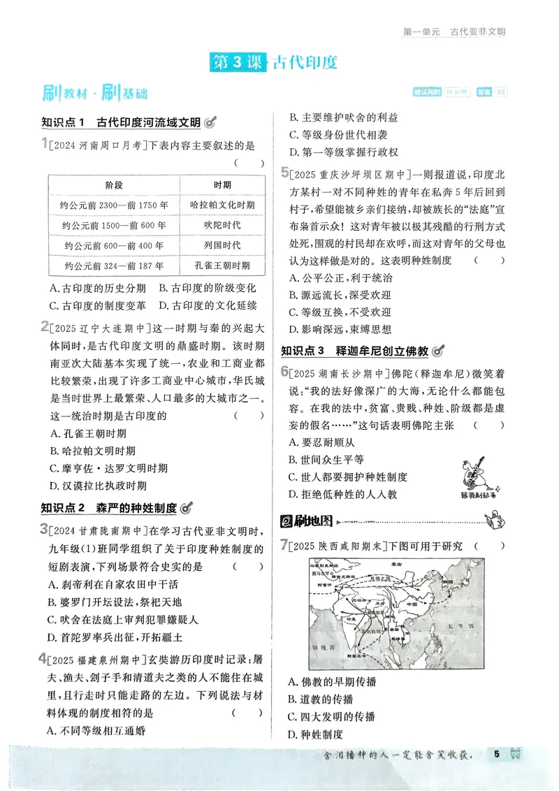 《2026《初中必刷题•历史》9上_初中全科目同步习题+精品试卷(7-9年级)_25秋初中历史《同步习题+精品试卷》_上册_《初中必刷题》2025秋_2026版初中《必刷题》9年级上册(历史)(人教)》第8页预览