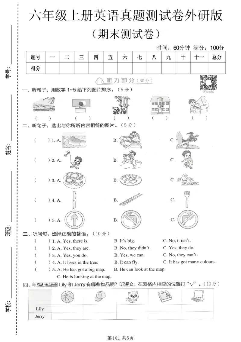 《六年级（上）英语期末真题测试卷1《外研版》_赠送2026小学1-6年级资料合集(按需自取)_六年级_六年级（上）英语期末真题测试卷1《外研版》》第1页预览