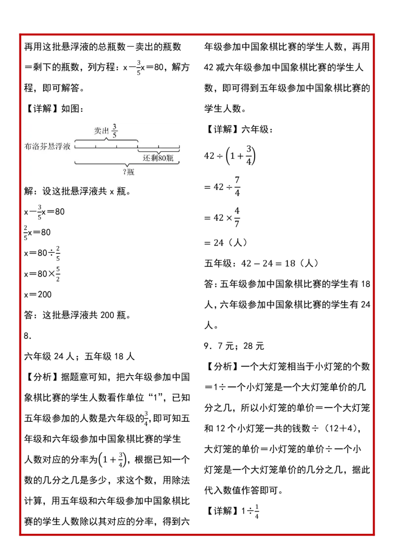 《六年级（上）数学分数除法专项练习_赠送2026小学1-6年级资料合集(按需自取)_六年级_六年级（上）数学分数除法专项练习》第10页预览