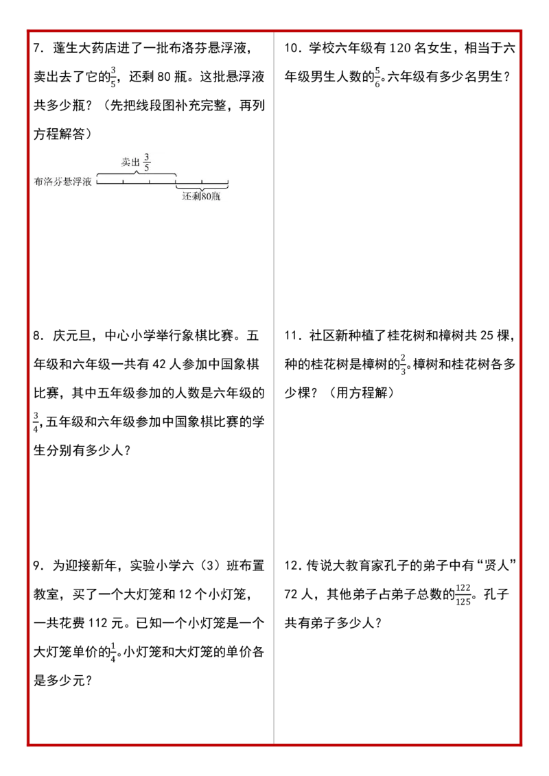 《六年级（上）数学分数除法专项练习_赠送2026小学1-6年级资料合集(按需自取)_六年级_六年级（上）数学分数除法专项练习》第2页预览