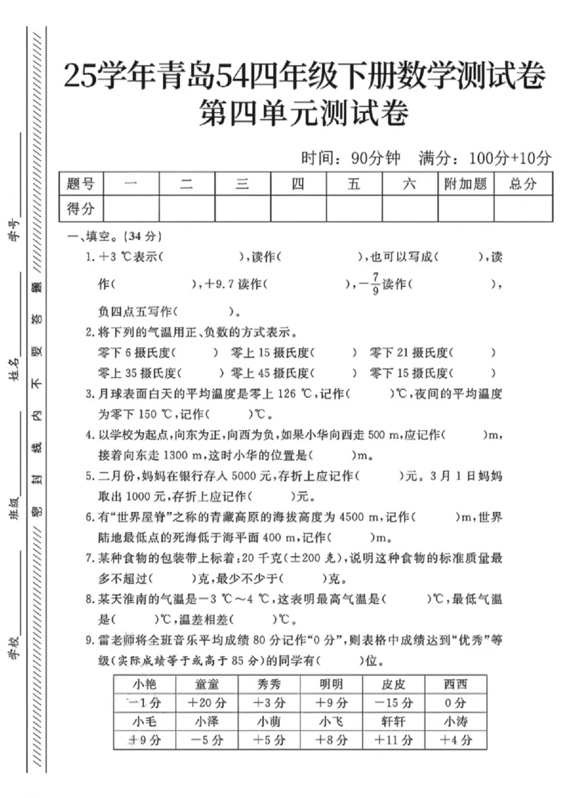 《四年级（下）数学第四单元测试卷《青岛54版》_赠送2026小学1-6年级资料合集(按需自取)_四年级_四年级（下）数学第四单元测试卷《青岛54版》》第1页预览
