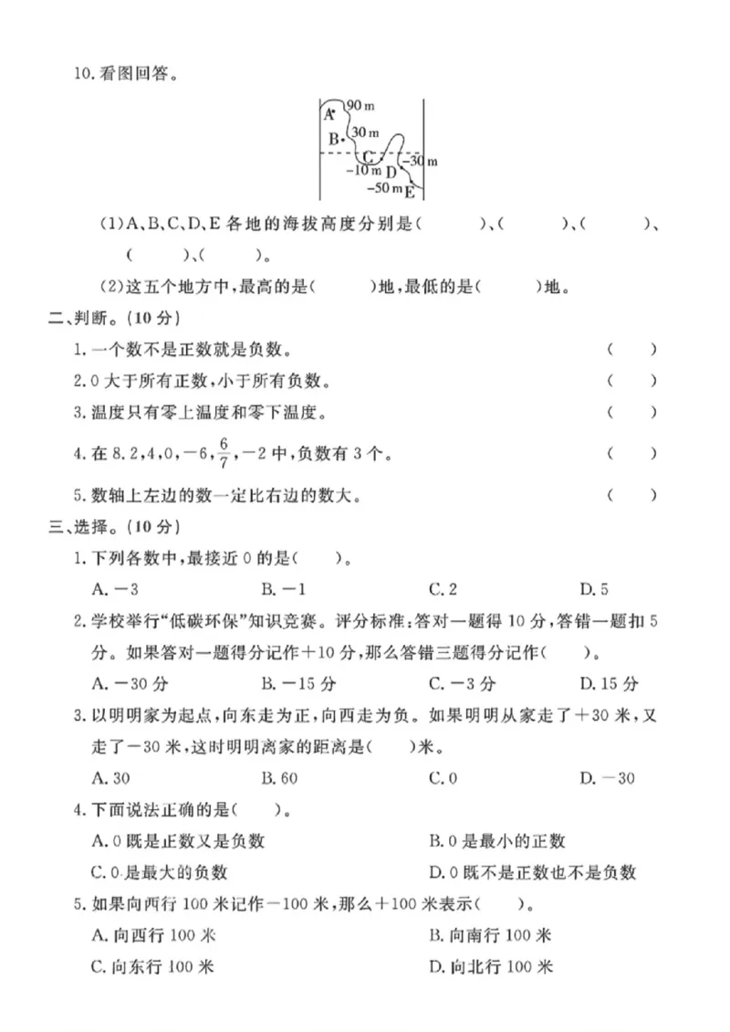《四年级（下）数学第四单元测试卷《青岛54版》_赠送2026小学1-6年级资料合集(按需自取)_四年级_四年级（下）数学第四单元测试卷《青岛54版》》第2页预览