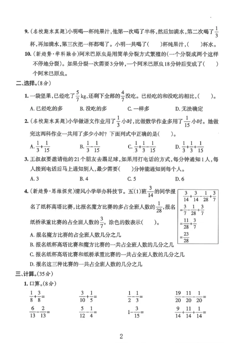《五年级（下）数学第六单元拔尖检测卷《人教版》_赠送2026小学1-6年级资料合集(按需自取)_五年级_五年级（下）数学第六单元拔尖检测卷《人教版》》第2页预览