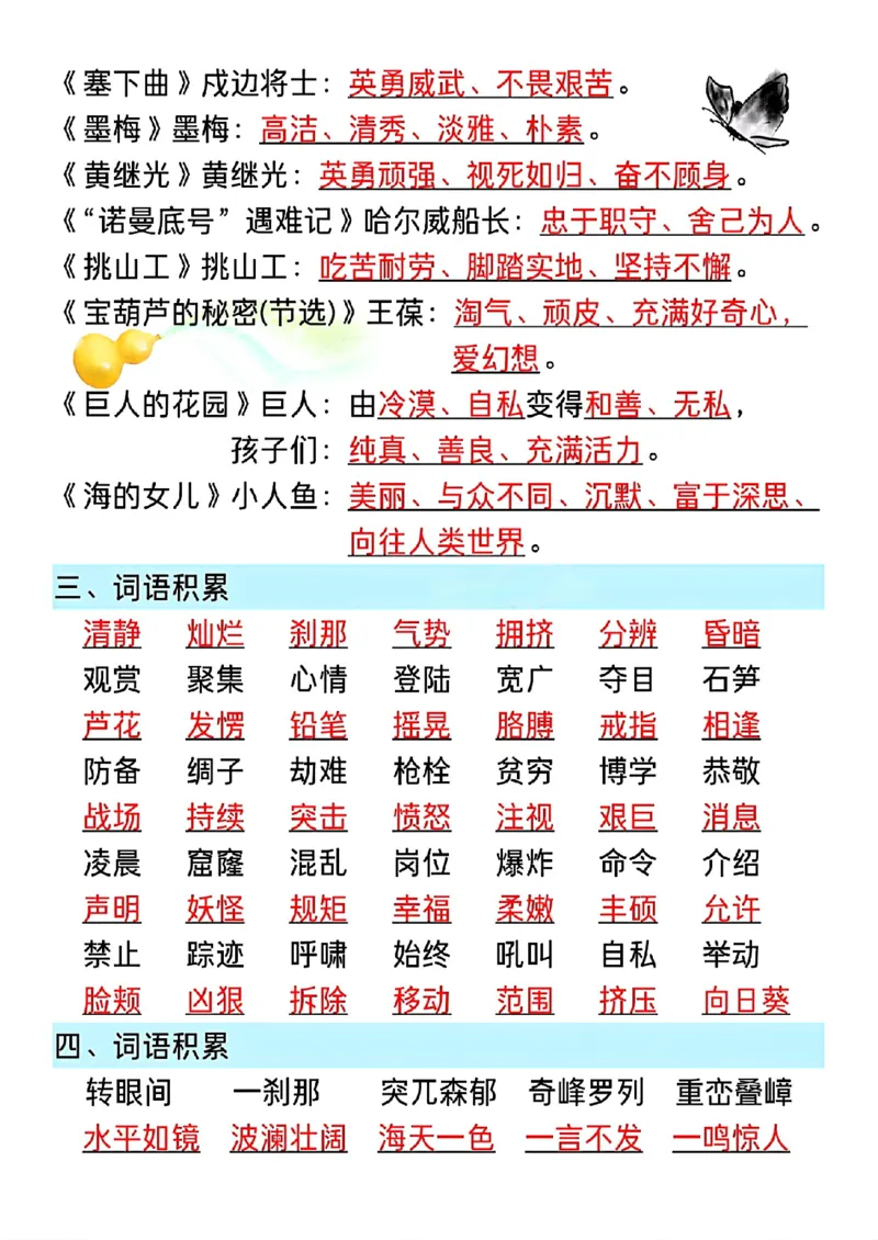 《四年级（下）语文5~8单元期末复习高频考点归纳_赠送2026小学1-6年级资料合集(按需自取)_四年级》第2页预览