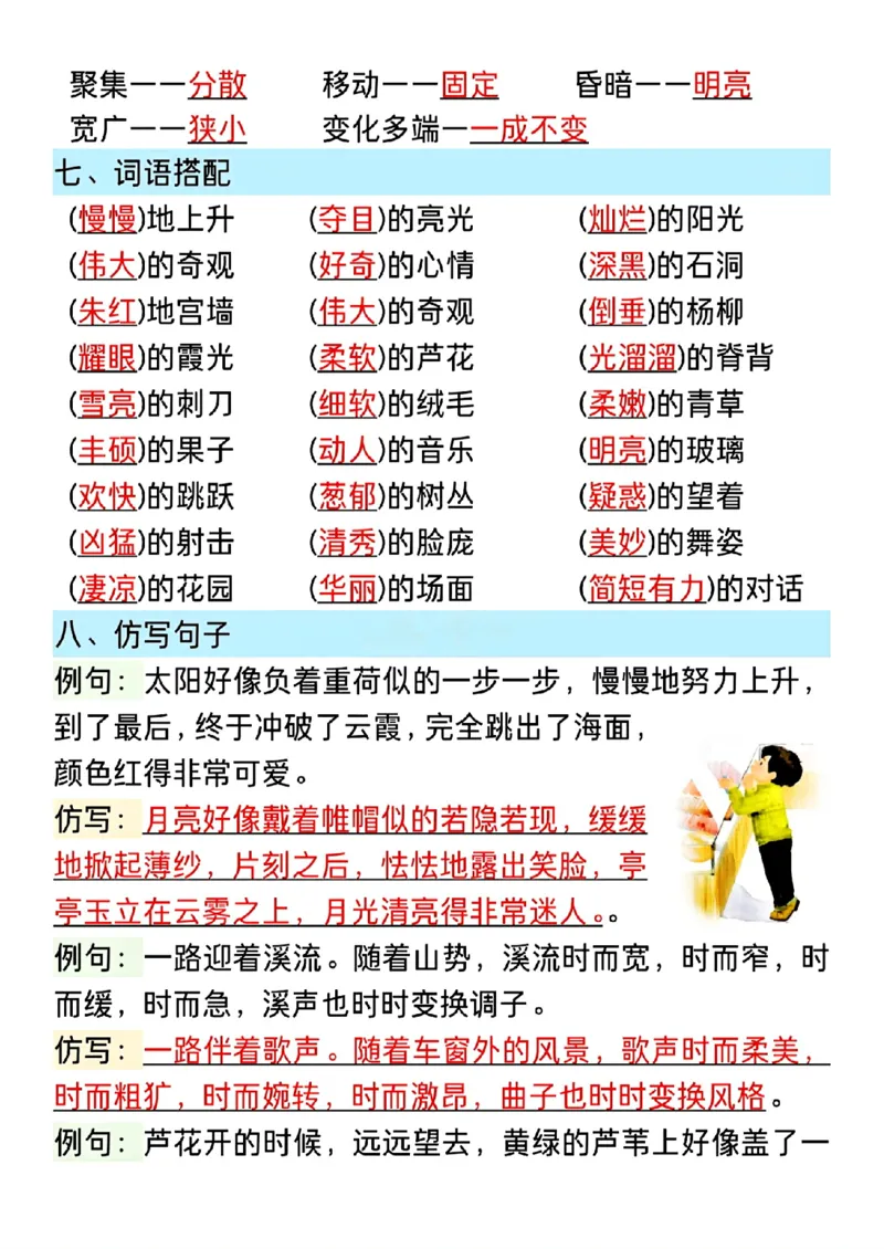 《四年级（下）语文5~8单元期末复习高频考点归纳_赠送2026小学1-6年级资料合集(按需自取)_四年级》第5页预览
