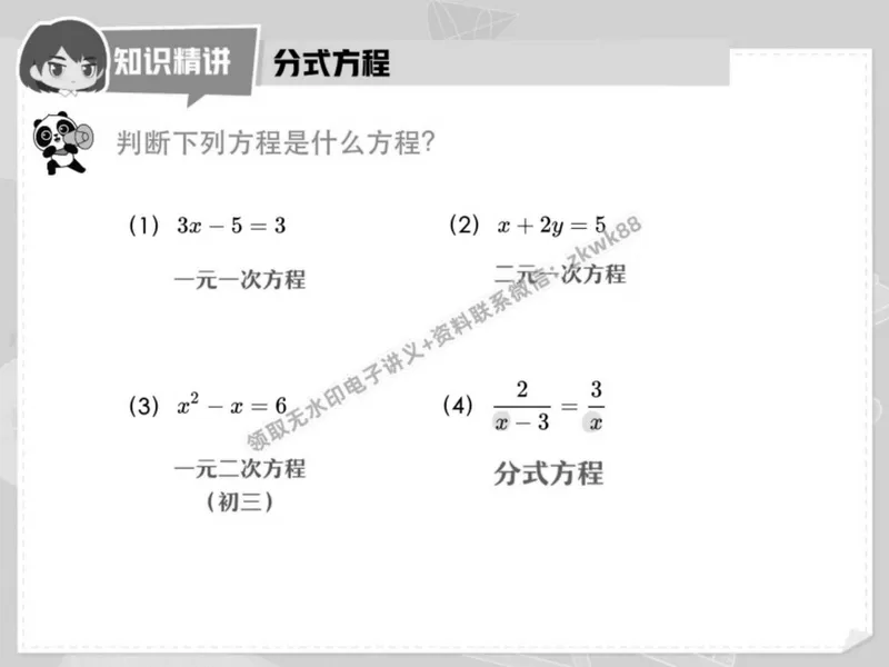 《19.课堂笔记主讲课中笔记_2025初二网课_25初二数学_25初二徐丝雨数学（作业帮）_秋季下-秋季班A+_课堂笔记》第10页预览
